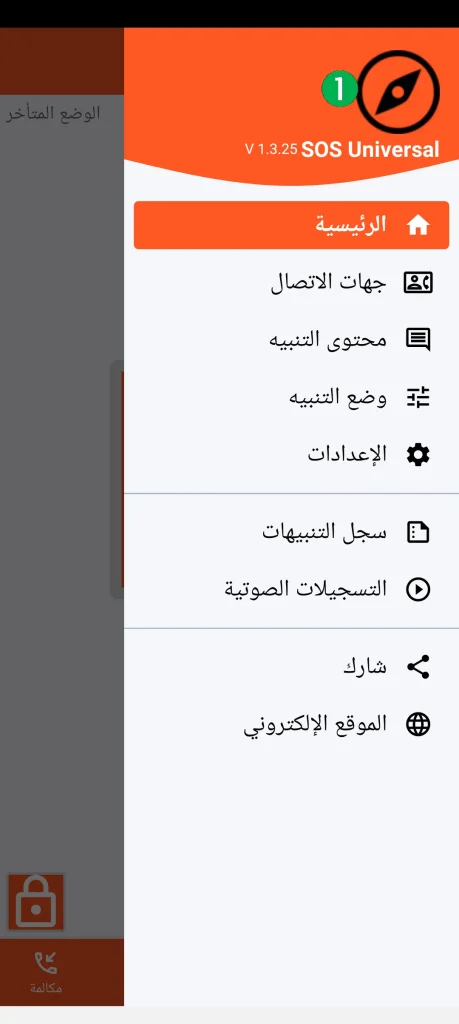SOS Universal - القائمة الرئيسية