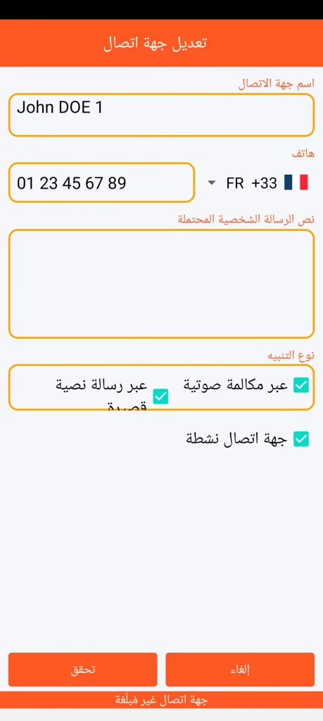 SOS Universal - إضافة أو تعديل جهة اتصال