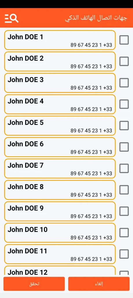 SOS Universal - إضافة جهة اتصال من دفتر العناوين