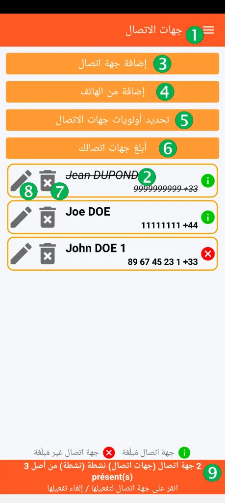 SOS Universal - إدارة جهات الاتصال