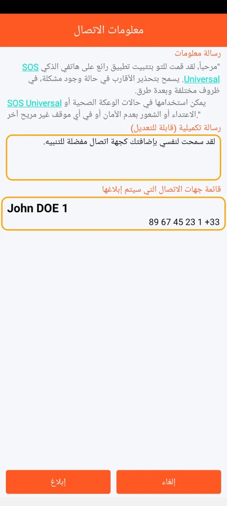 SOS Universal - إبلاغ جهات الاتصال