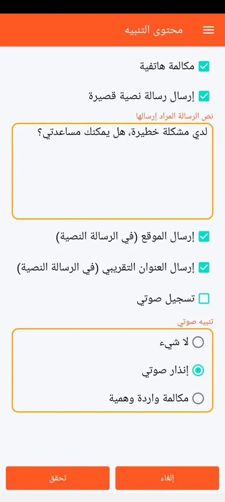 SOS Universal - محتوى التنبيه