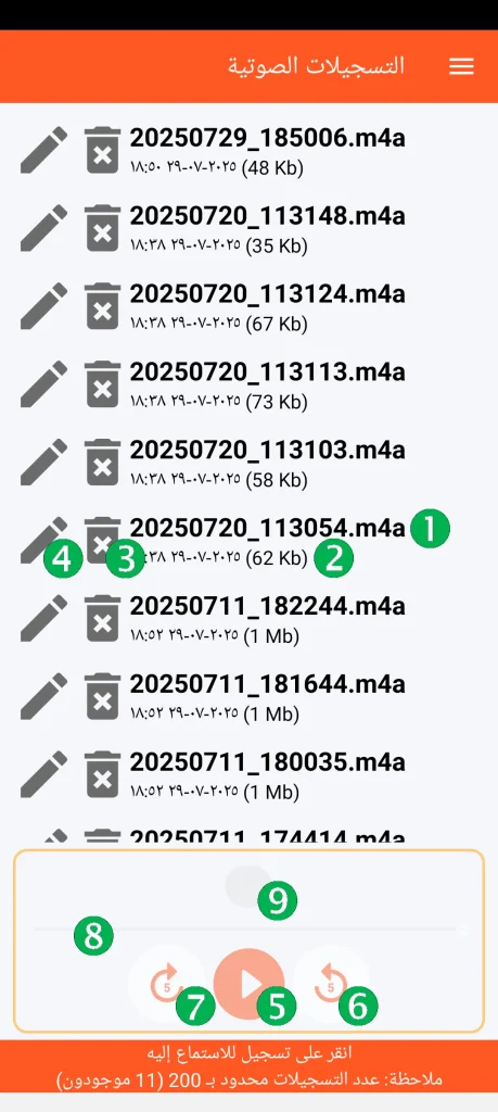 SOS Universal - إدارة التسجيلات الصوتية