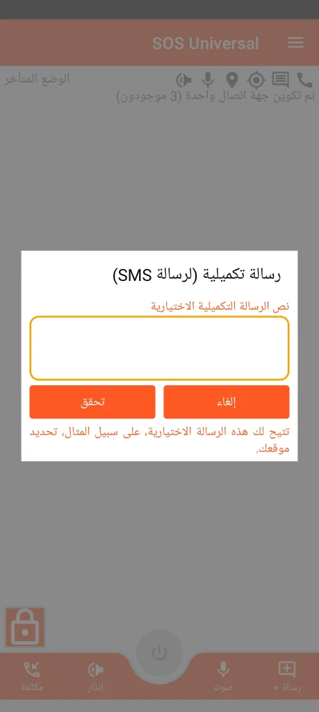 SOS Universal - رسالة تكميلية