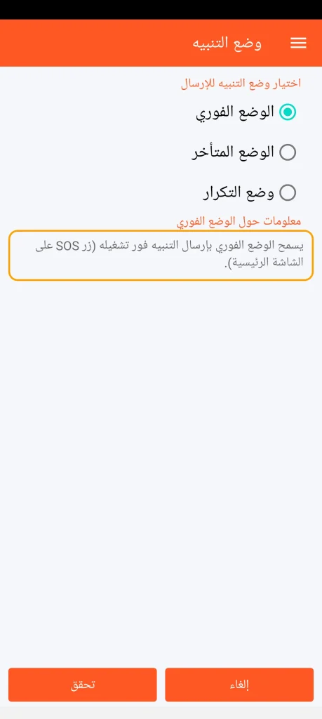 SOS Universal - الوضع الفوري