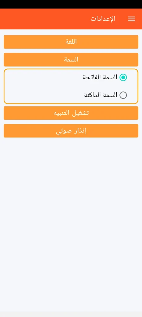 SOS Universal - إعدادات المظهر المرئي