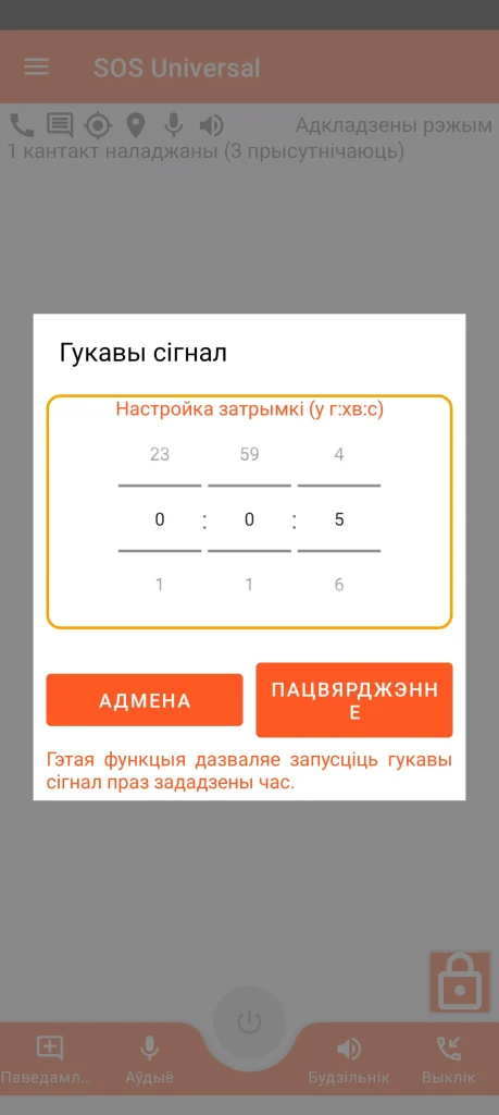SOS Universal - гукавая сігналізацыя