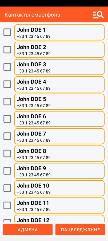 SOS Universal - дадаць кантакт з адраснай кнігі