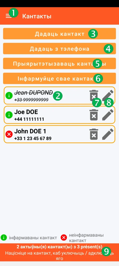 SOS Universal - кіраванне кантактамі