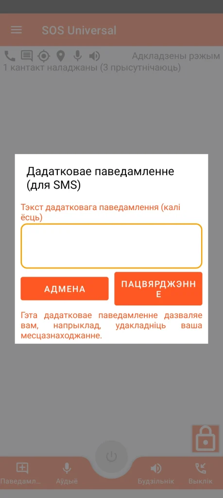 SOS Universal - дадатковае паведамленне