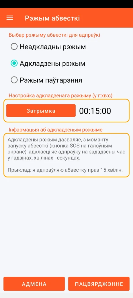 SOS Universal - адкладзены рэжым