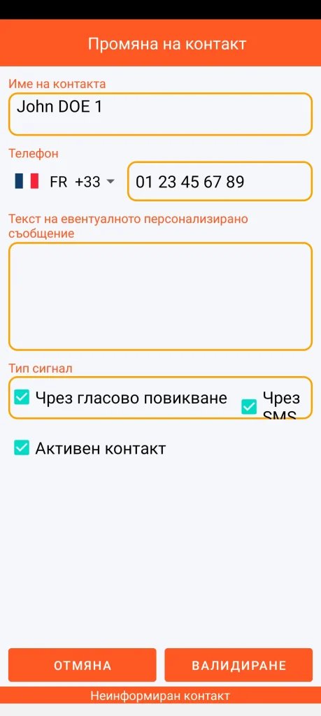 SOS Universal - добавяне или промяна на контакт