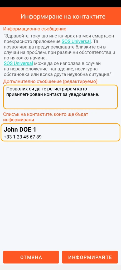 SOS Universal - информация за контактите