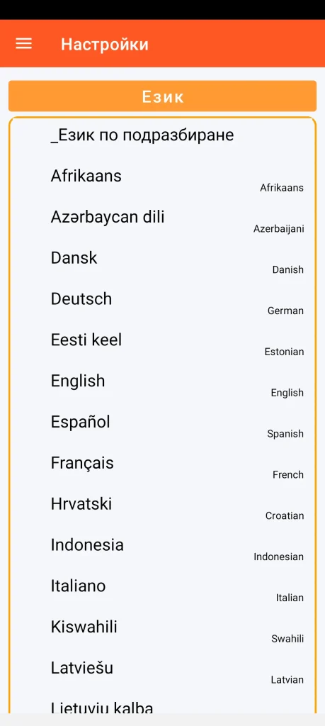 SOS Universal - настройки на езика