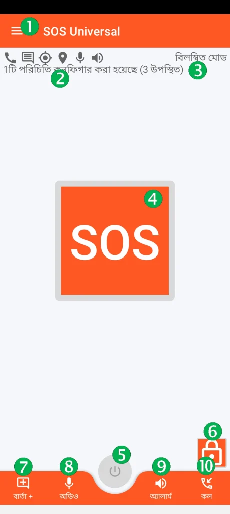 SOS Universal - প্রধান স্ক্রিন