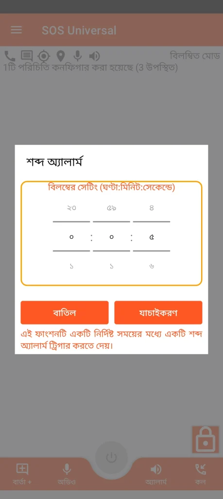 SOS Universal - শব্দ অ্যালার্ম