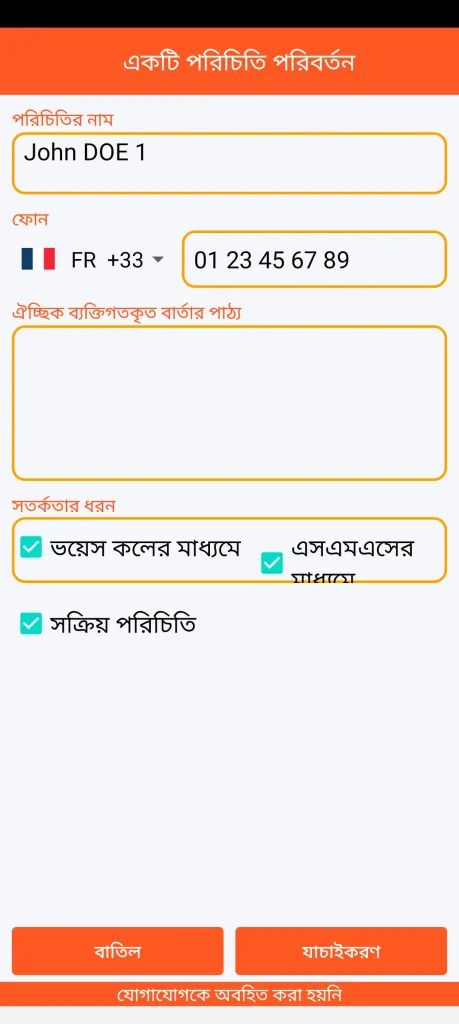 SOS Universal - পরিচিতি যোগ বা পরিবর্তন করুন