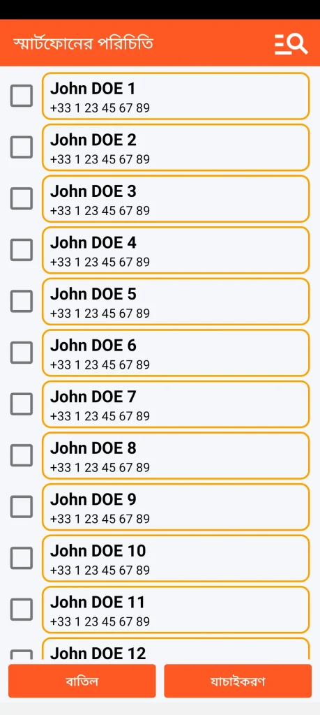 SOS Universal - ঠিকানা বই থেকে পরিচিতি যোগ করুন