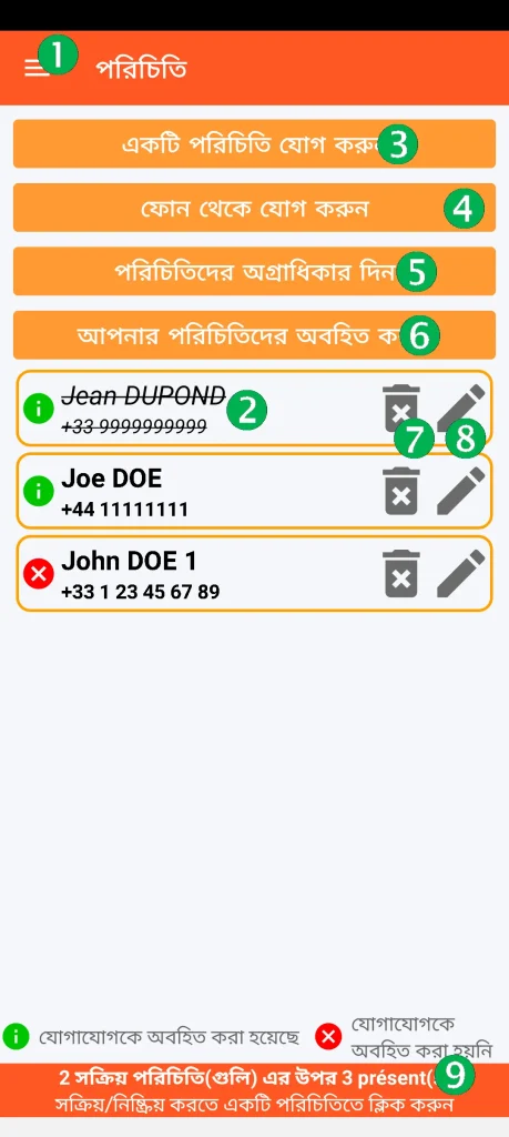 SOS Universal - পরিচিতি ব্যবস্থাপনা