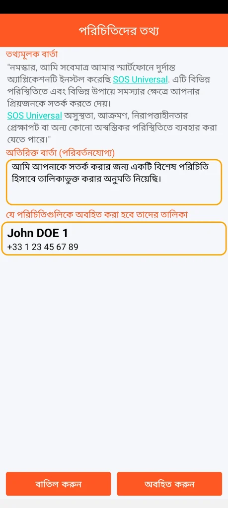 SOS Universal - পরিচিতিদের তথ্য