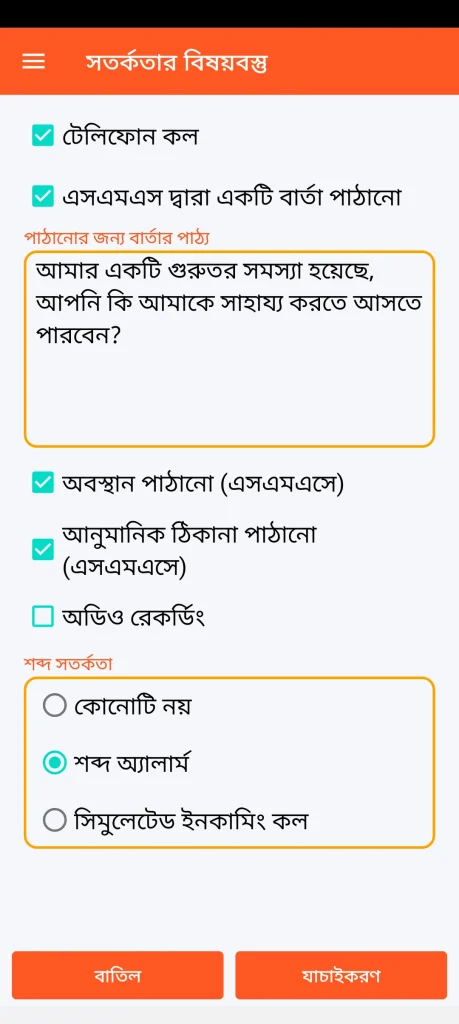SOS Universal - সতর্কতার বিষয়বস্তু