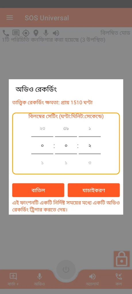 SOS Universal - অডিও রেকর্ডিং