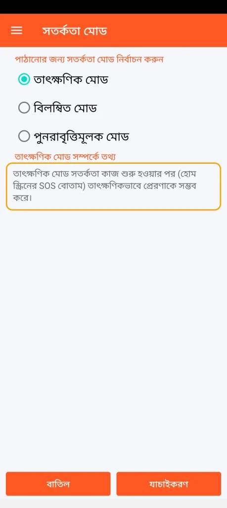 SOS Universal - তাৎক্ষণিক মোড