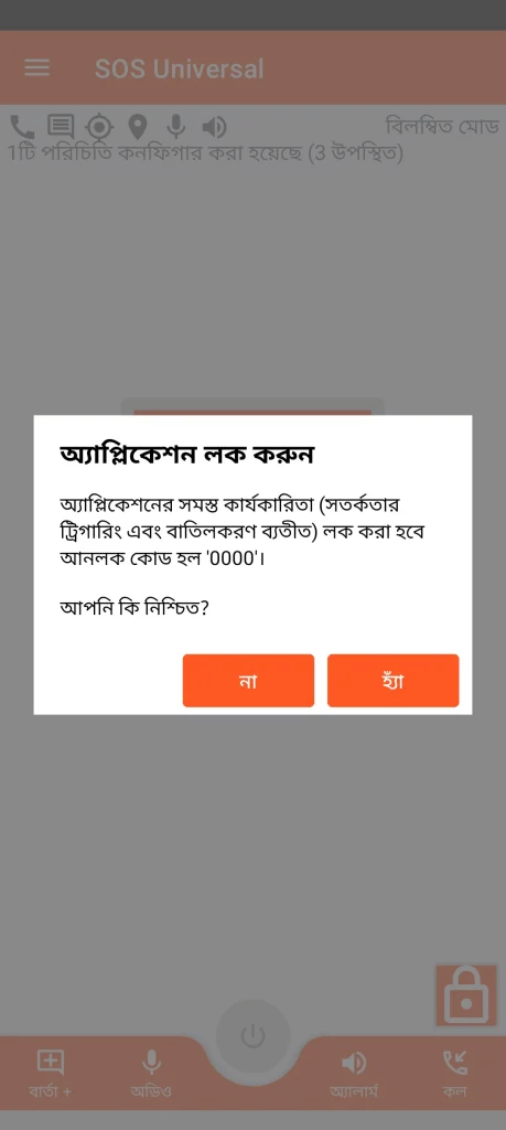 SOS Universal - অ্যাপ্লিকেশন লক