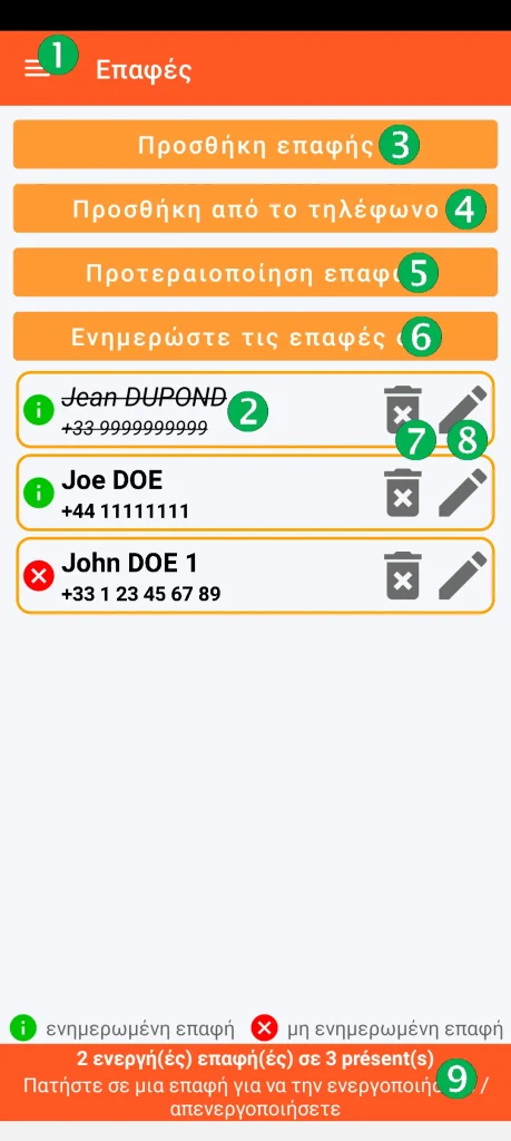 SOS Universal - διαχείριση επαφών