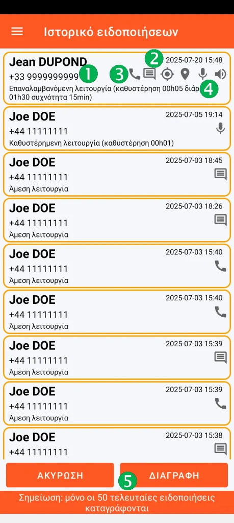 SOS Universal - ιστορικό ειδοποιήσεων