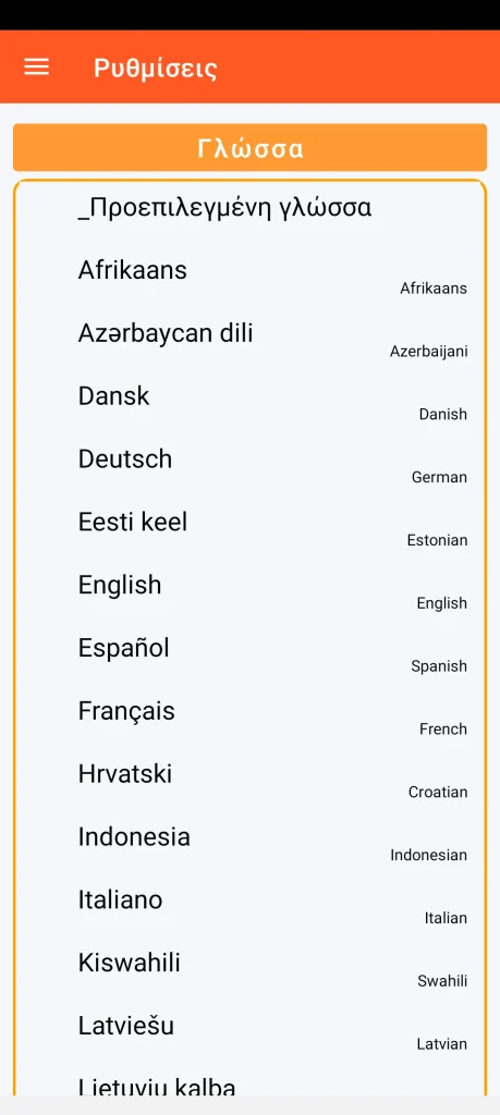 SOS Universal - ρύθμιση γλώσσας