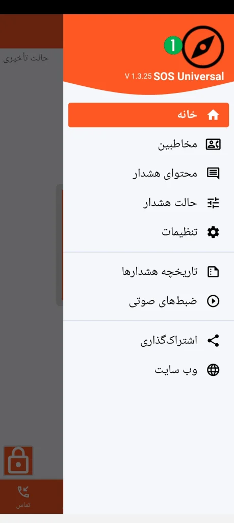 SOS Universal - منوی اصلی