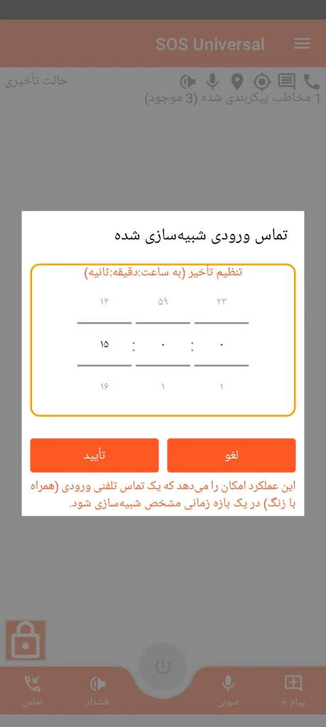 SOS Universal - تماس ورودی شبیه‌سازی شده
