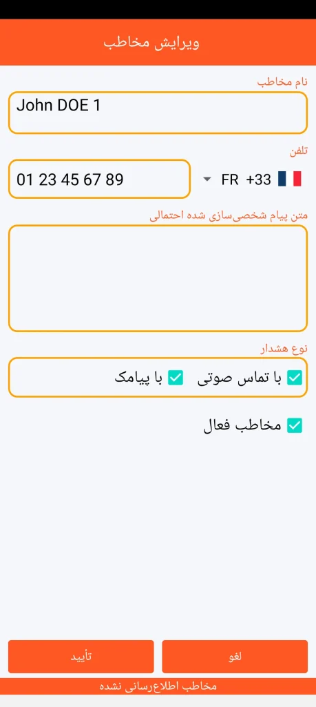 SOS Universal - افزودن یا ویرایش مخاطب