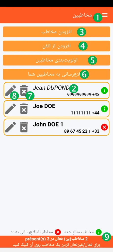 SOS Universal - مدیریت مخاطبین