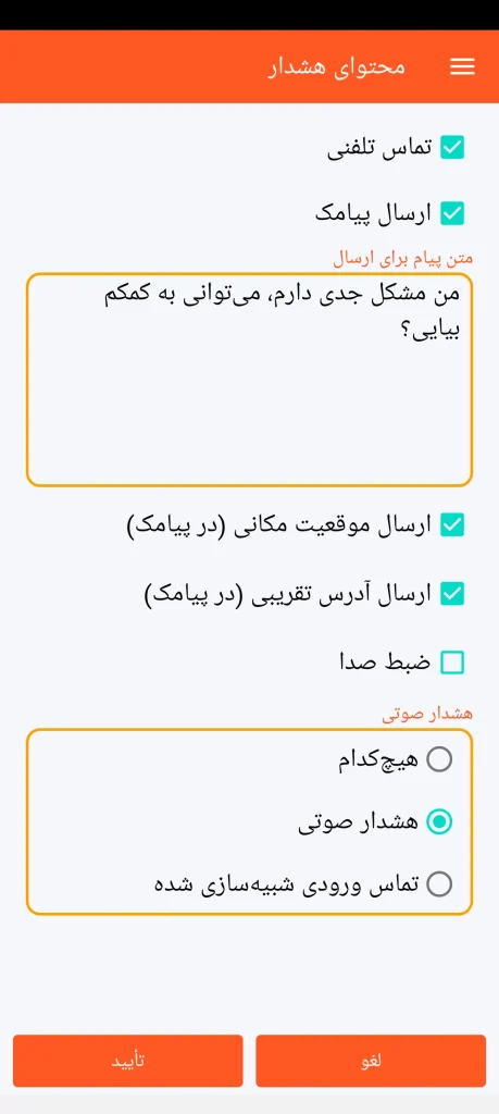 SOS Universal - محتوای هشدار