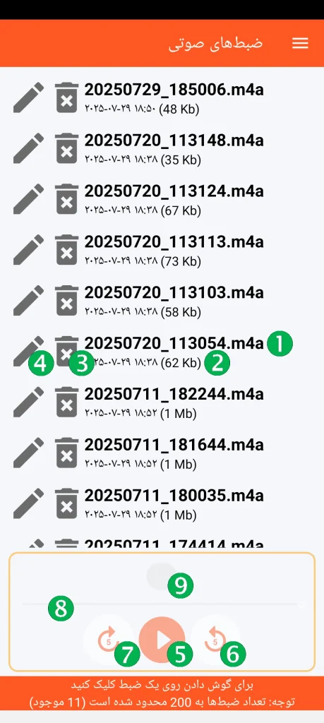 SOS Universal - مدیریت ضبط‌های صوتی