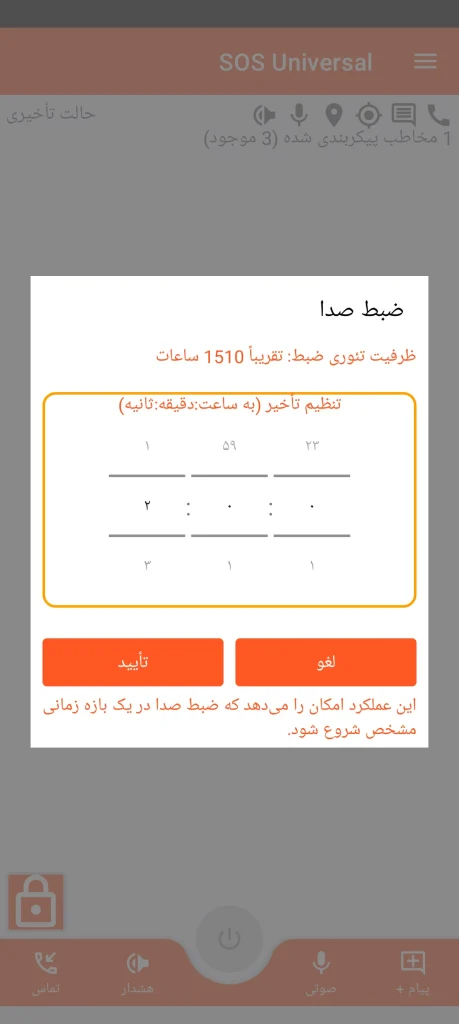 SOS Universal - ضبط صدا