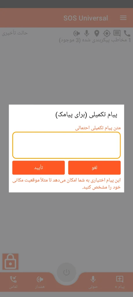 SOS Universal - پیام تکمیلی