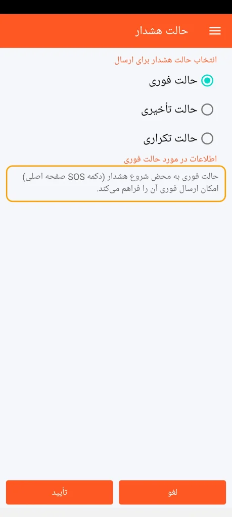 SOS Universal - حالت فوری