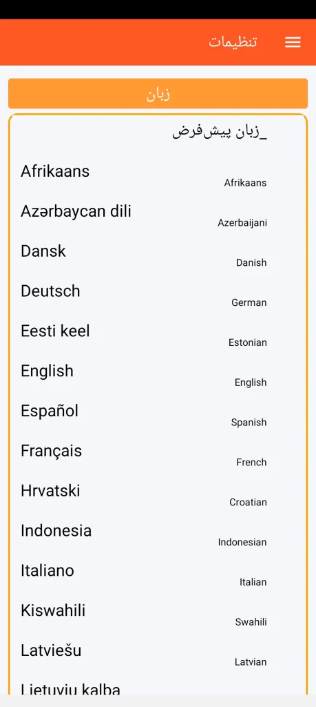 SOS Universal - تنظیم زبان