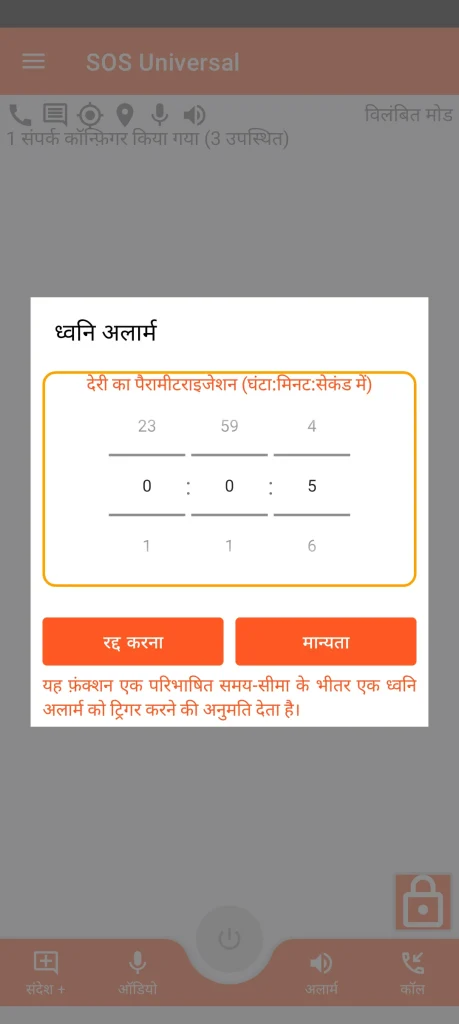 SOS Universal - ध्वनि अलार्म