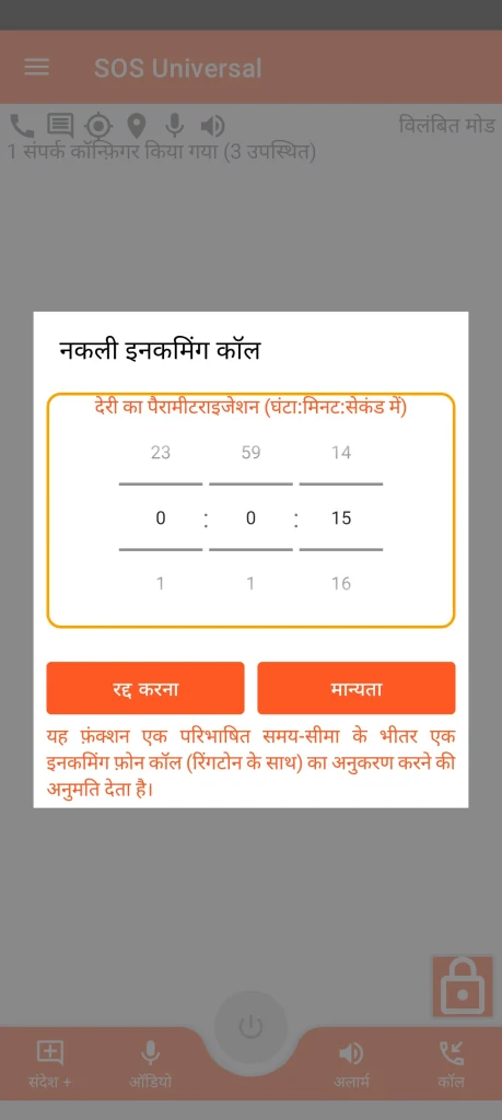 SOS Universal - नकली इनकमिंग कॉल