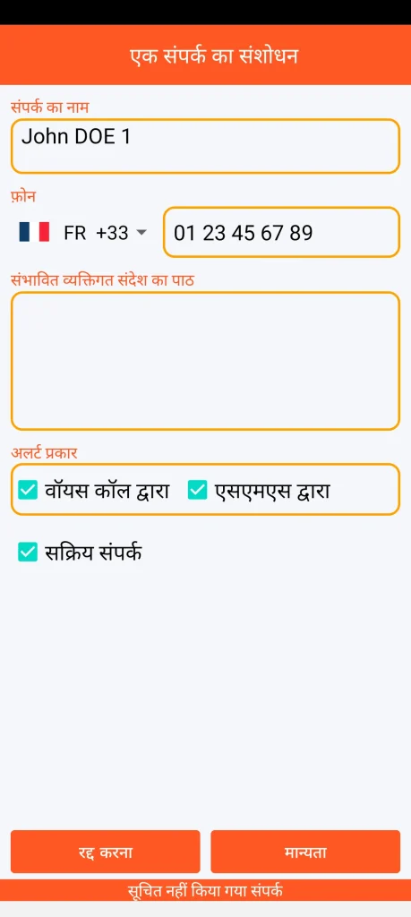 SOS Universal - संपर्क जोड़ना या संशोधित करना