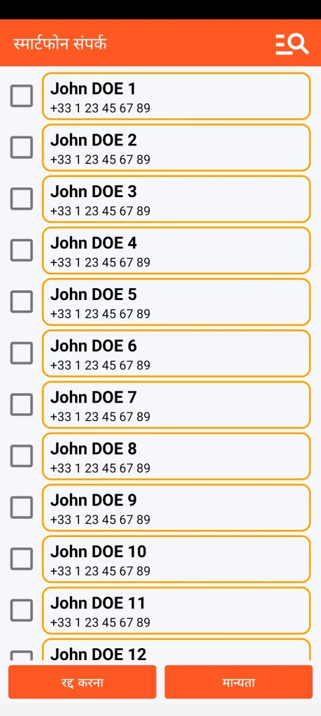 SOS Universal - पता पुस्तिका से संपर्क जोड़ना