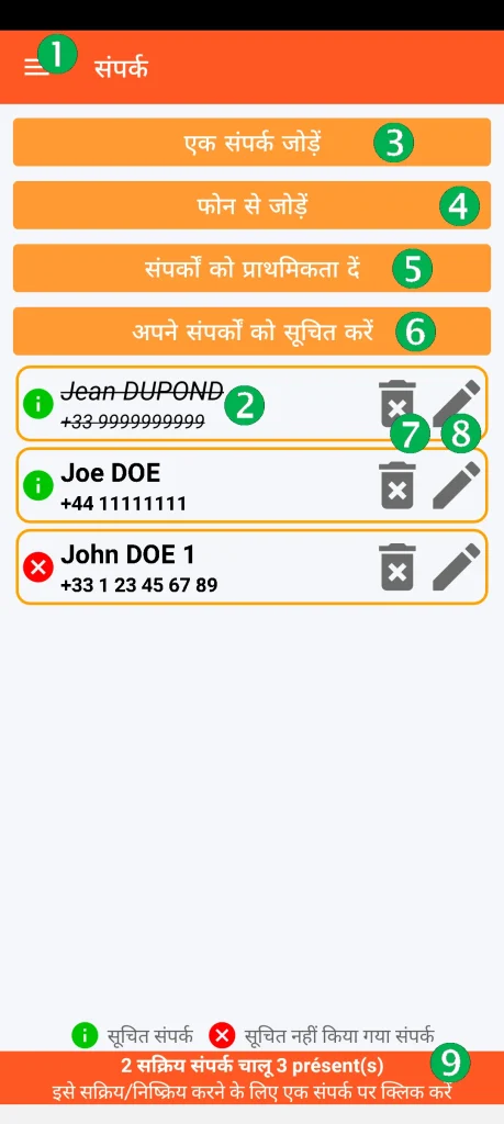 SOS Universal - संपर्क प्रबंधन
