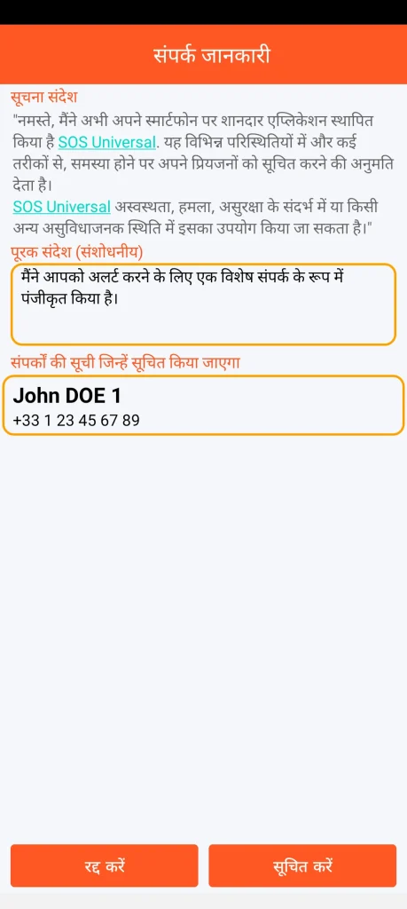 SOS Universal - संपर्कों को सूचित करना