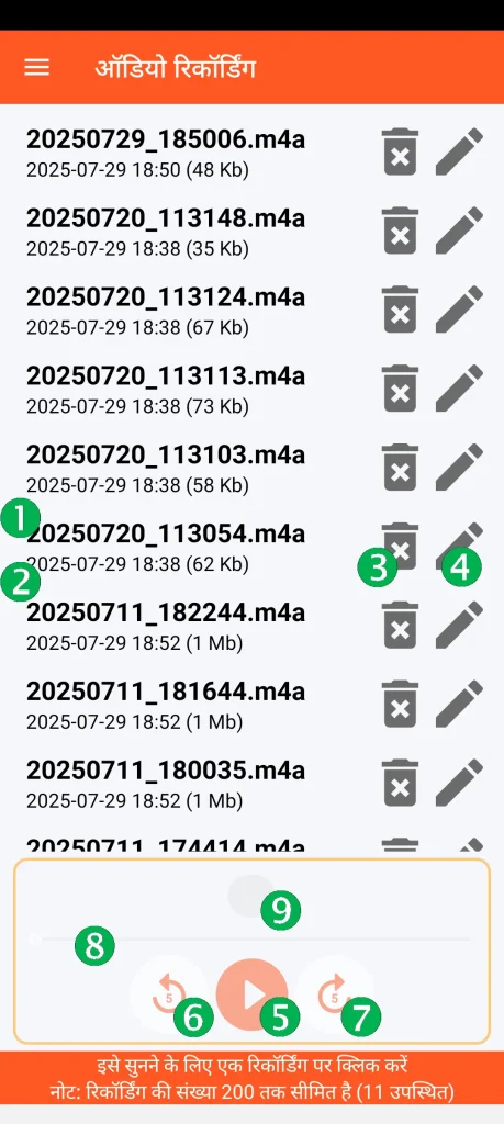 SOS Universal - ऑडियो रिकॉर्डिंग प्रबंधन