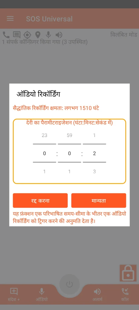 SOS Universal - ऑडियो रिकॉर्डिंग