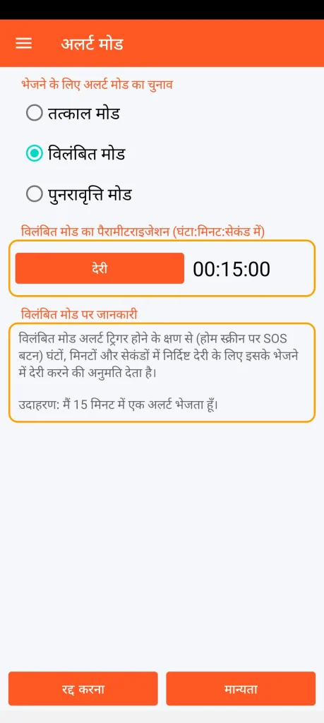 SOS Universal - विलंबित मोड